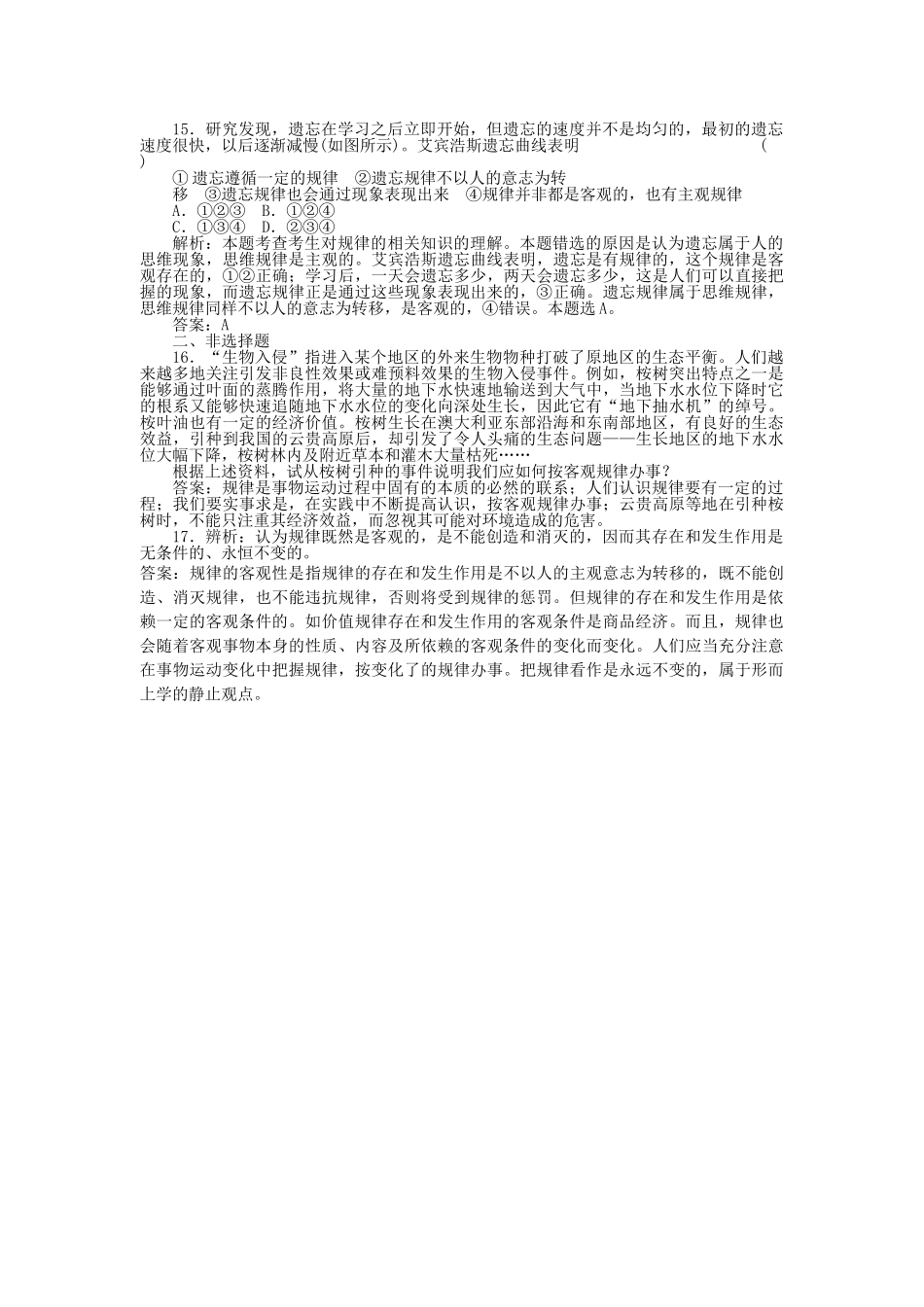 高三政治一轮复习强化作业 哲学常识 23 按客观规律办事 _第3页