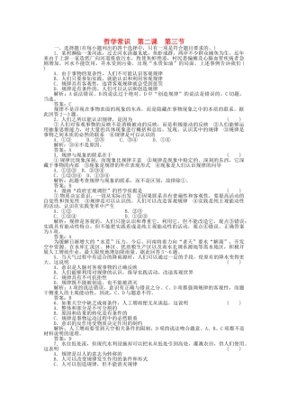 高三政治一轮复习强化作业 哲学常识 23 按客观规律办事 