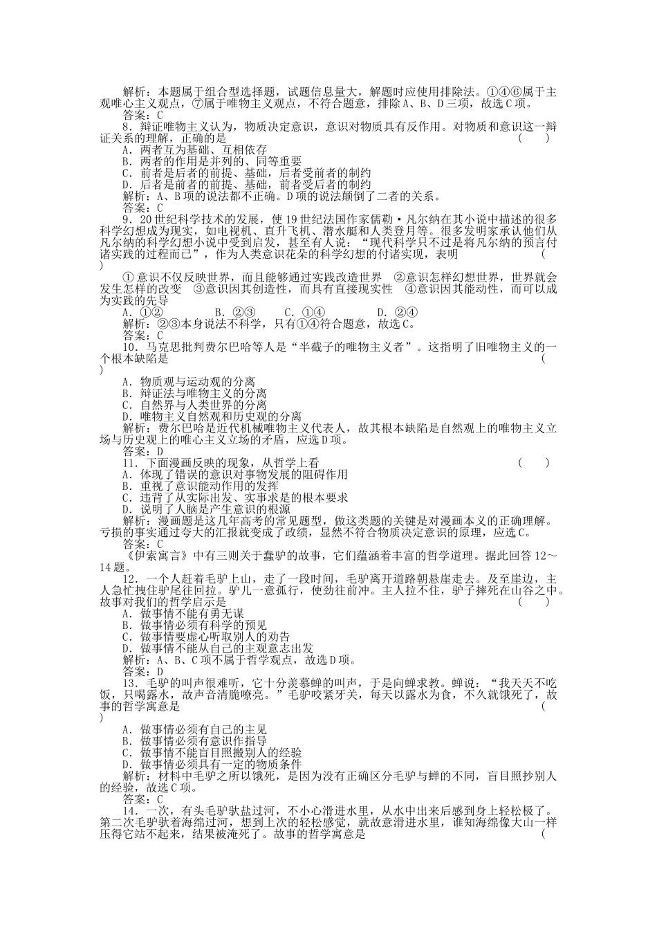 高三政治一轮复习强化作业 哲学常识 13 从客观存在的实际出发 _第2页