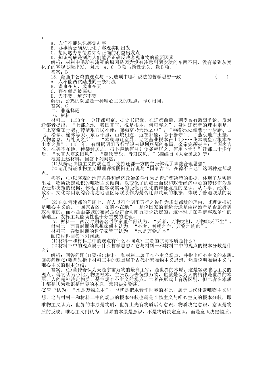 高三政治一轮复习强化作业 哲学常识 13 从客观存在的实际出发 _第3页