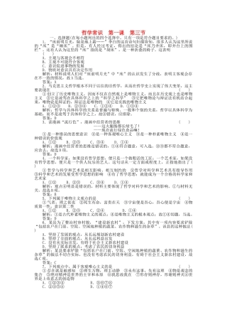 高三政治一轮复习强化作业 哲学常识 13 从客观存在的实际出发 