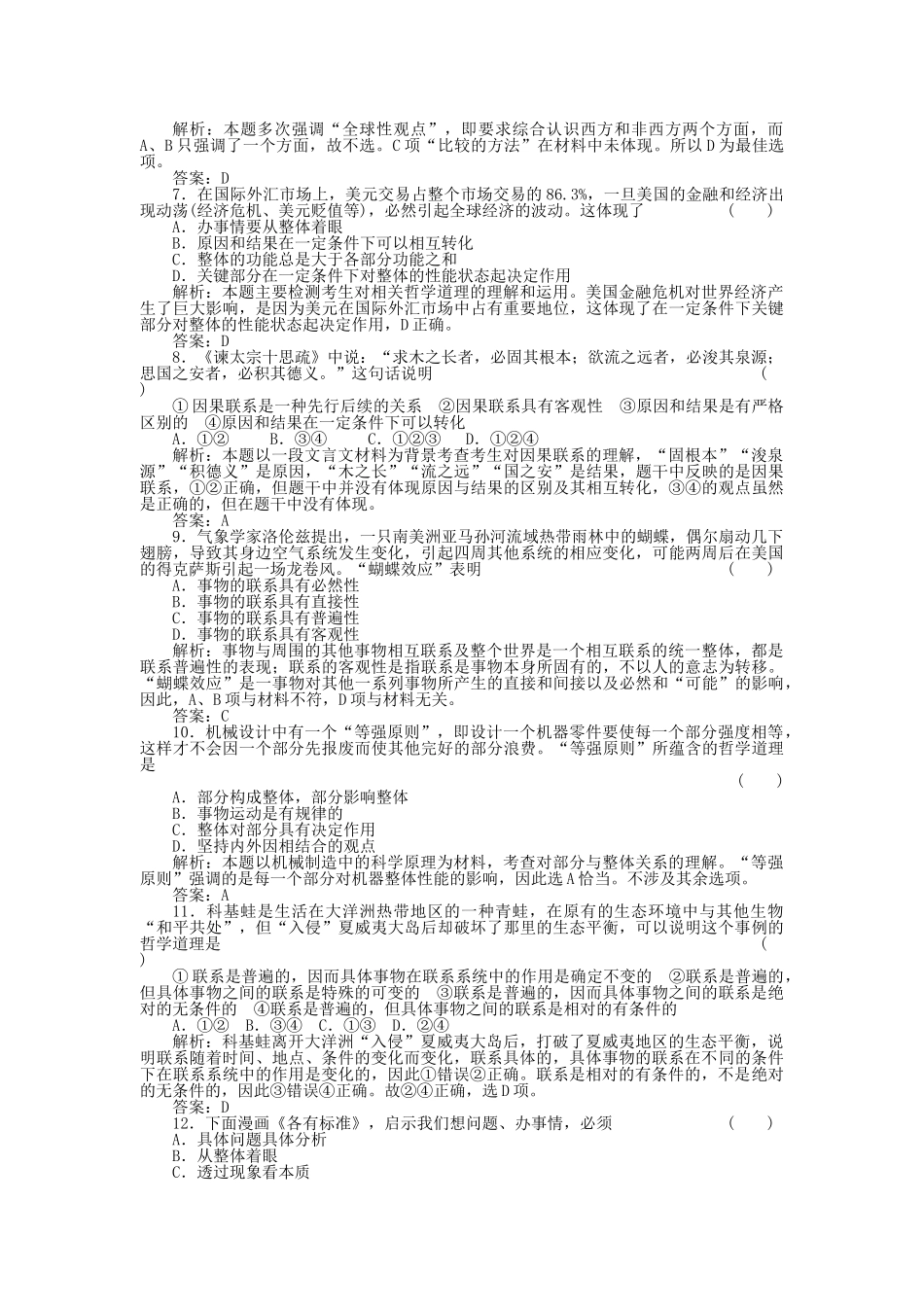 高三政治一轮复习强化作业 哲学常识 21 坚持联系的观点 _第2页