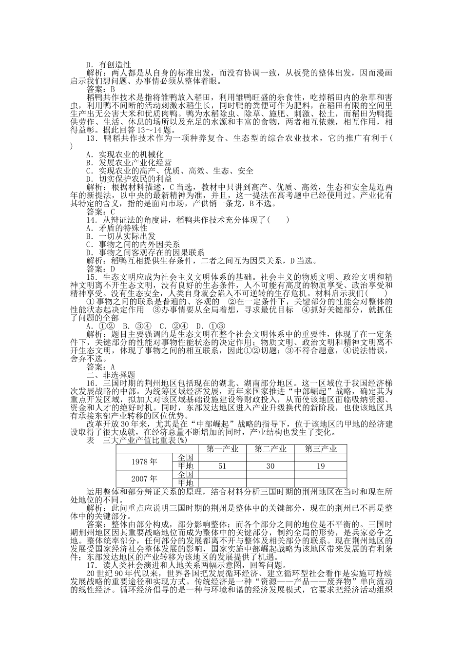 高三政治一轮复习强化作业 哲学常识 21 坚持联系的观点 _第3页