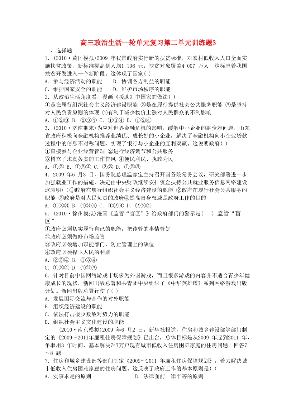 高三政治一轮单元复习 政治生活 第二单元训练题3 实用版 新人教版必修2 _第1页