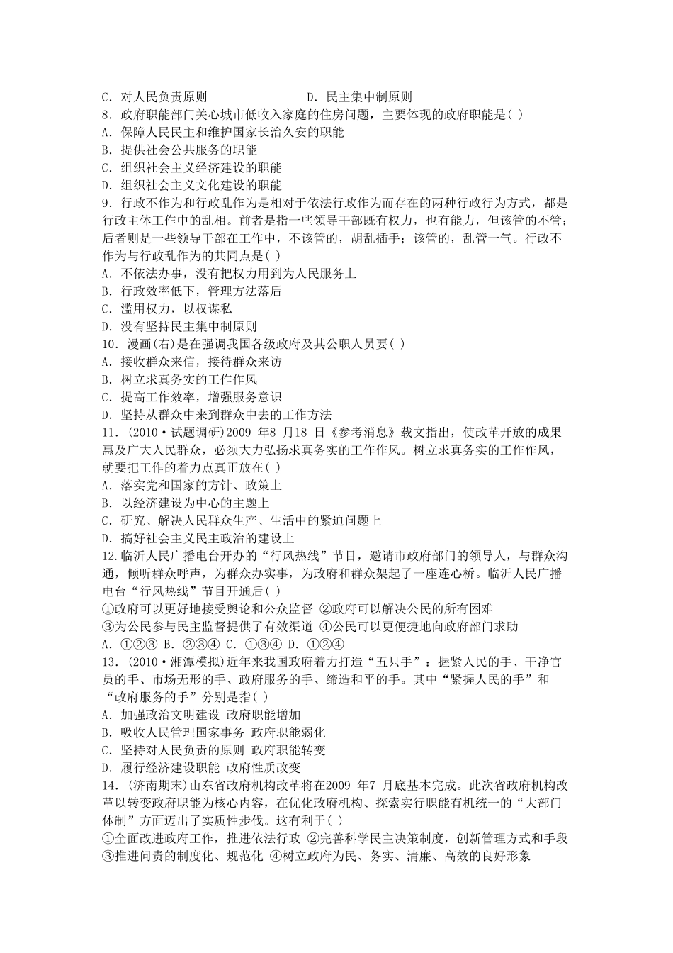 高三政治一轮单元复习 政治生活 第二单元训练题3 实用版 新人教版必修2 _第2页