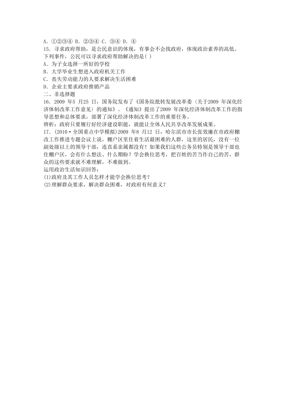 高三政治一轮单元复习 政治生活 第二单元训练题3 实用版 新人教版必修2 _第3页