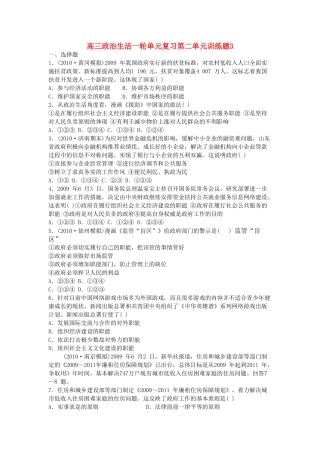 高三政治一轮单元复习 政治生活 第二单元训练题3 实用版 新人教版必修2 