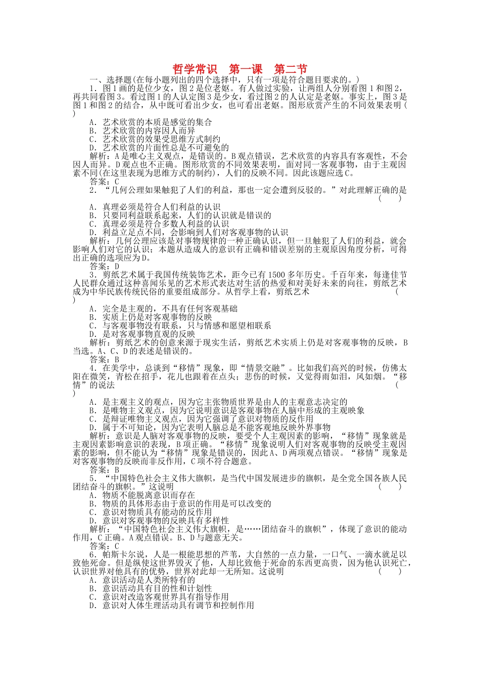 高三政治一轮复习强化作业 哲学常识 12 人们的意识是客观存在的反映 _第1页