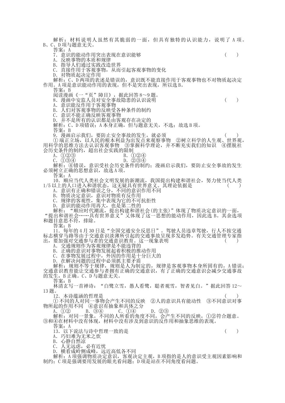 高三政治一轮复习强化作业 哲学常识 12 人们的意识是客观存在的反映 _第2页