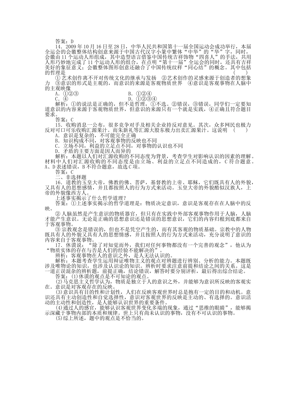 高三政治一轮复习强化作业 哲学常识 12 人们的意识是客观存在的反映 _第3页