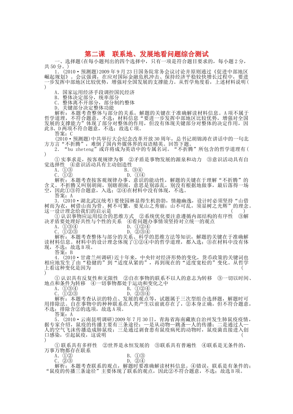 高三政治一轮复习强化作业 哲学常识 2课 联系地发展地看问题 综合测试 _第1页