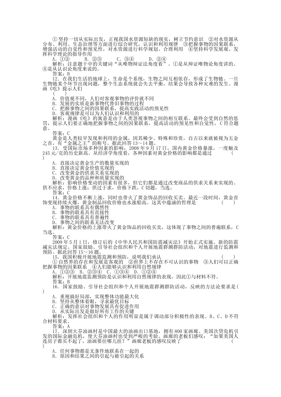 高三政治一轮复习强化作业 哲学常识 2课 联系地发展地看问题 综合测试 _第3页