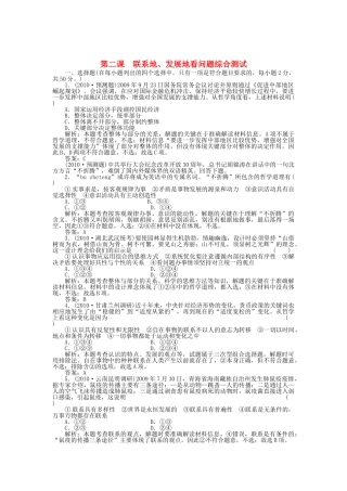 高三政治一轮复习强化作业 哲学常识 2课 联系地发展地看问题 综合测试 