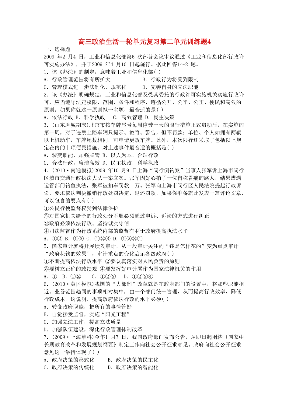 高三政治一轮单元复习 政治生活 第二单元训练题4 实用版 新人教版必修2 _第1页