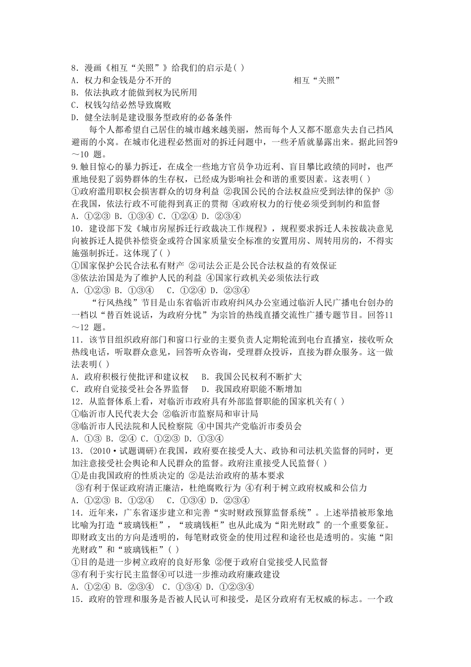 高三政治一轮单元复习 政治生活 第二单元训练题4 实用版 新人教版必修2 _第2页