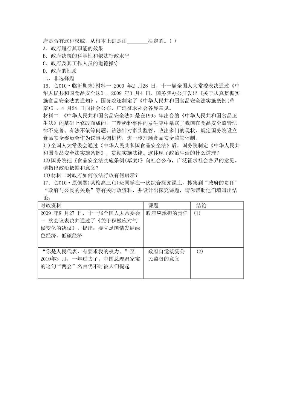 高三政治一轮单元复习 政治生活 第二单元训练题4 实用版 新人教版必修2 _第3页