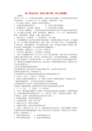 高三政治一轮单元复习 政治生活 第二单元训练题4 实用版 新人教版必修2 