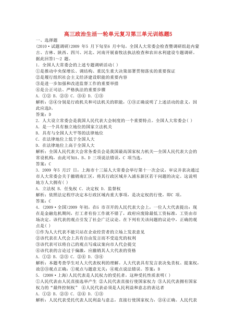 高三政治一轮单元复习 政治生活 第三单元训练题5 实用版 新人教版必修2 _第1页