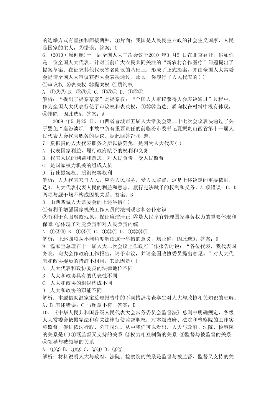 高三政治一轮单元复习 政治生活 第三单元训练题5 实用版 新人教版必修2 _第2页