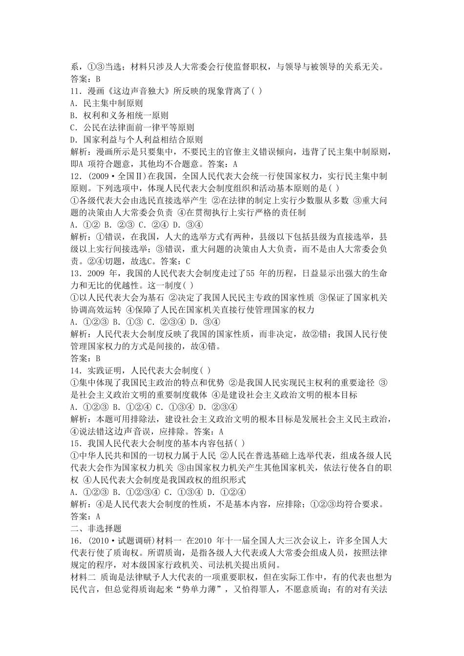 高三政治一轮单元复习 政治生活 第三单元训练题5 实用版 新人教版必修2 _第3页