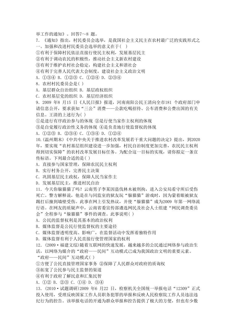 高三政治一轮单元复习 政治生活 第一单元训练题2 实用版 新人教版必修2 _第2页
