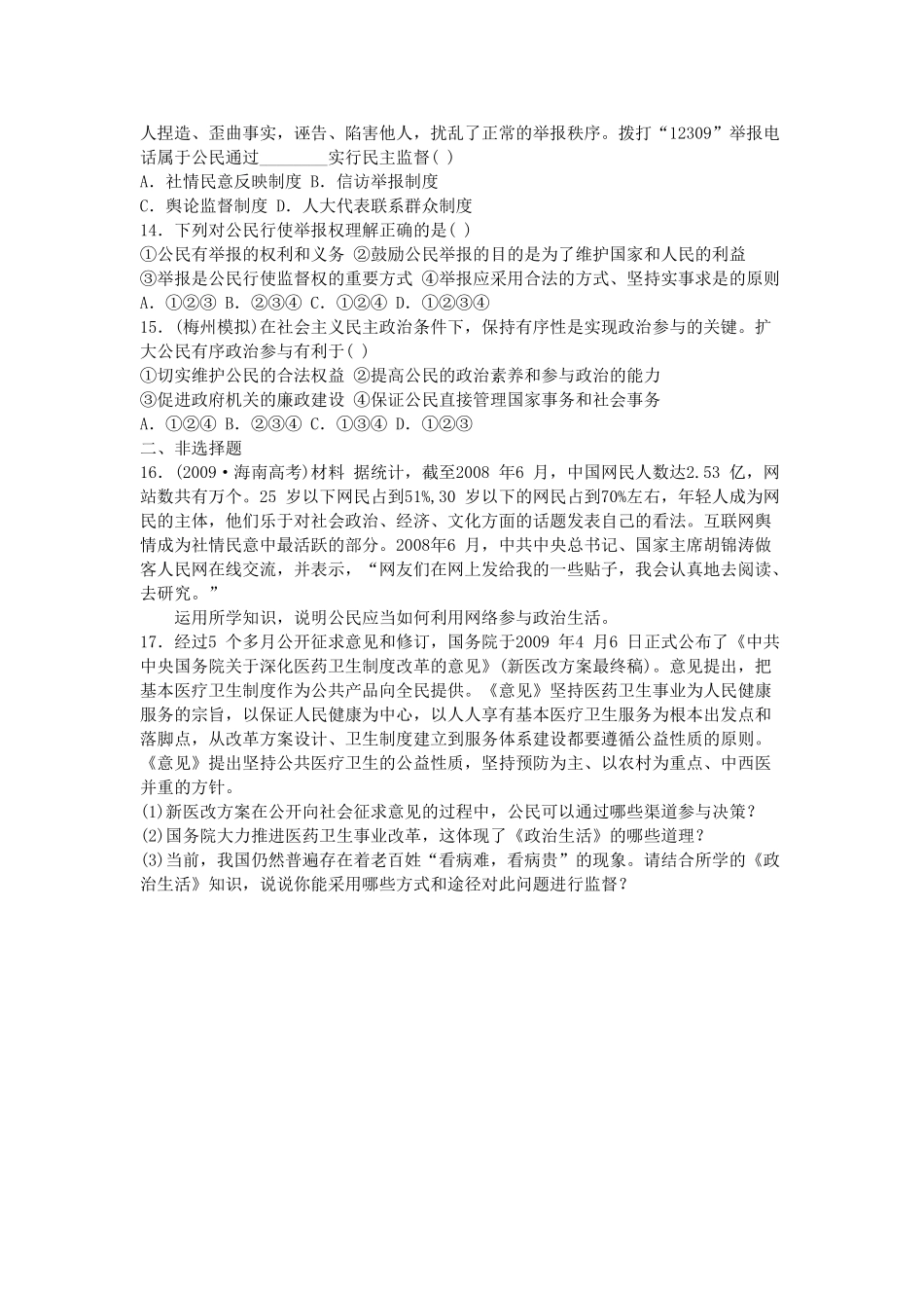 高三政治一轮单元复习 政治生活 第一单元训练题2 实用版 新人教版必修2 _第3页