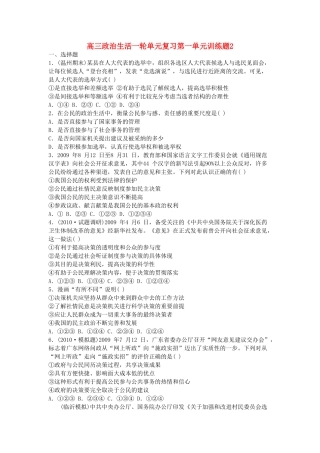 高三政治一轮单元复习 政治生活 第一单元训练题2 实用版 新人教版必修2 