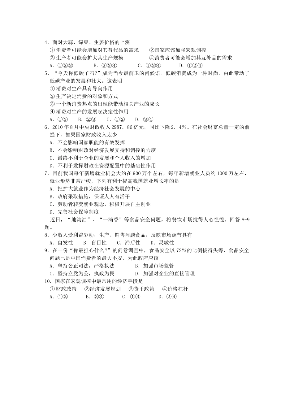 高三政治 质量抽测试卷2010月 _第2页