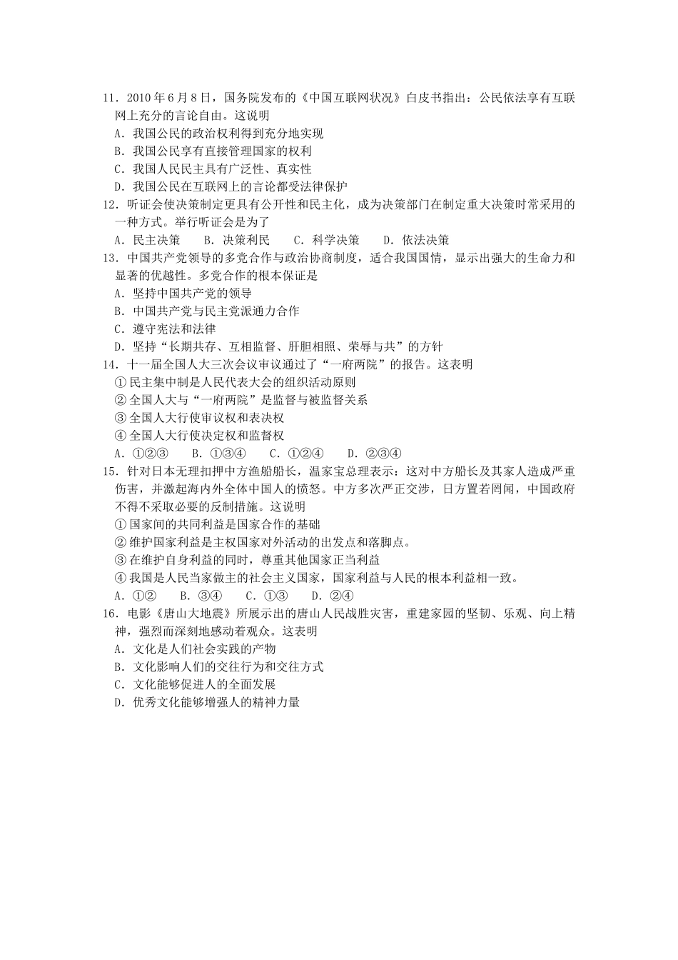 高三政治 质量抽测试卷2010月 _第3页