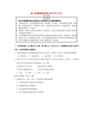 高三政治 质量抽测试卷2010月 