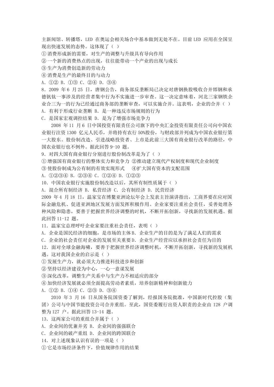 高三政治 经济生活第二单元元练习题 新人教版必修3 _第2页
