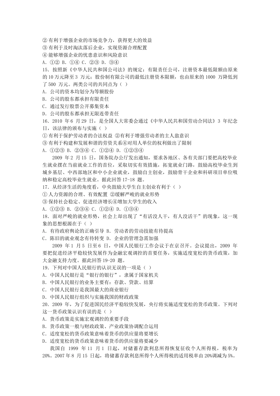 高三政治 经济生活第二单元元练习题 新人教版必修3 _第3页