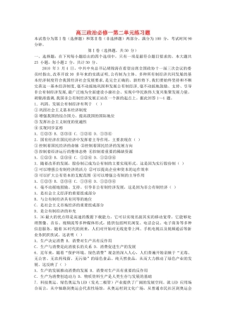 高三政治 经济生活第二单元元练习题 新人教版必修3 
