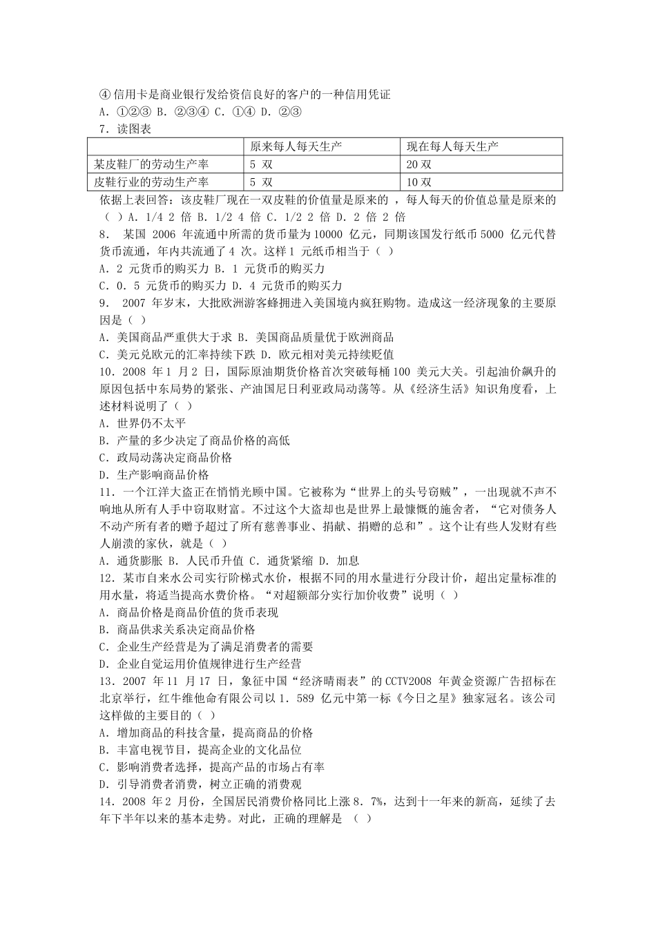 高三政治 经济生活第一单元练习题 新人教版必修3 _第2页