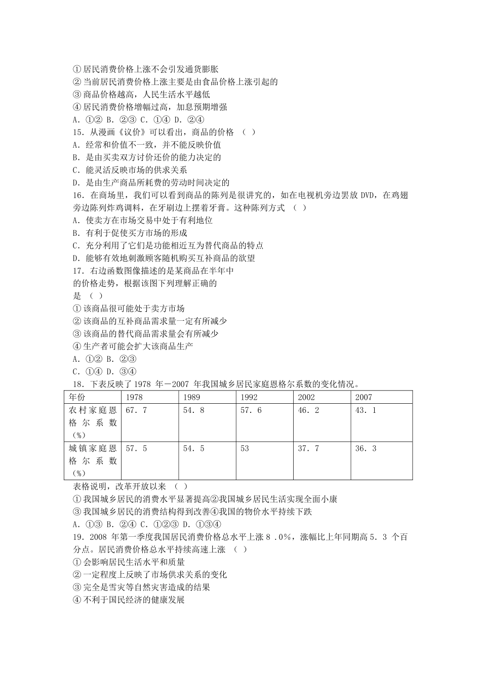 高三政治 经济生活第一单元练习题 新人教版必修3 _第3页
