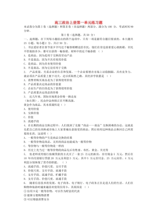 高三政治 经济生活第一单元练习题 新人教版必修3 