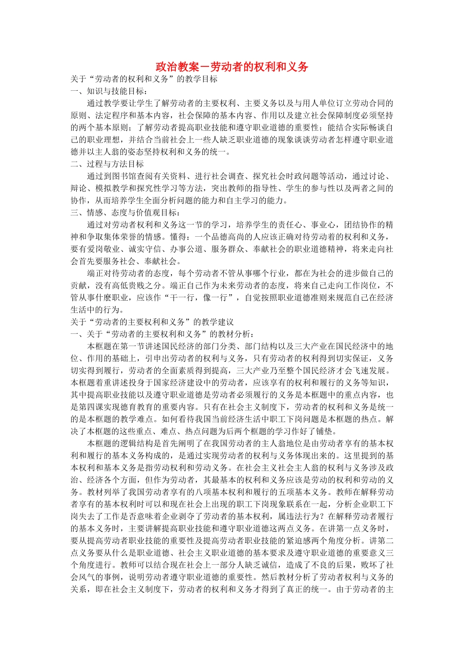 高三政治 劳动者的权利和义务复习教案 _第1页