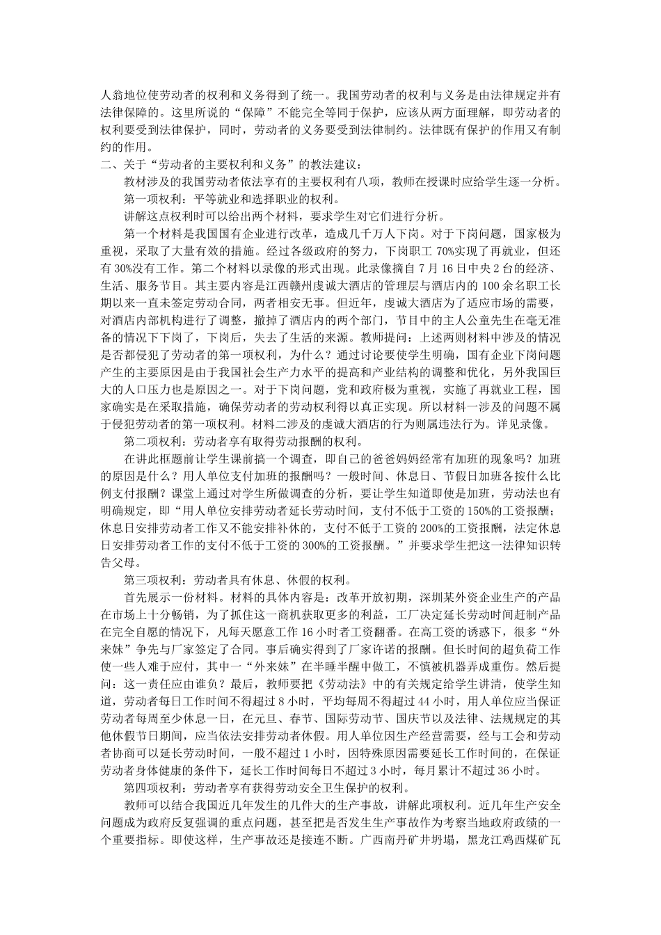 高三政治 劳动者的权利和义务复习教案 _第2页