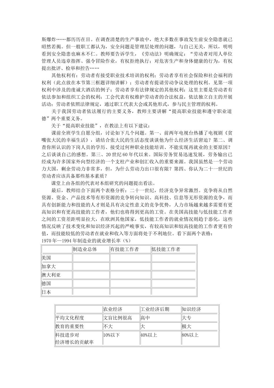 高三政治 劳动者的权利和义务复习教案 _第3页