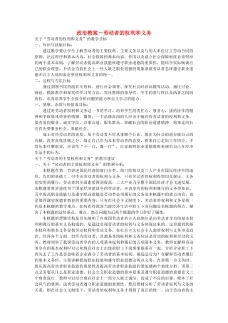高三政治 劳动者的权利和义务复习教案 