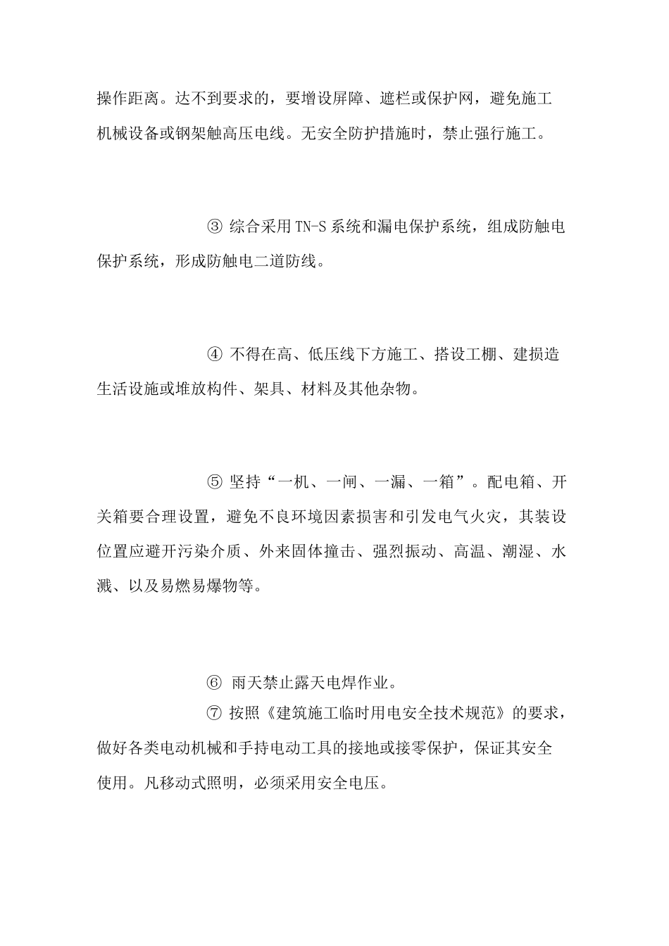 突发性事件的应急响应措施_第2页