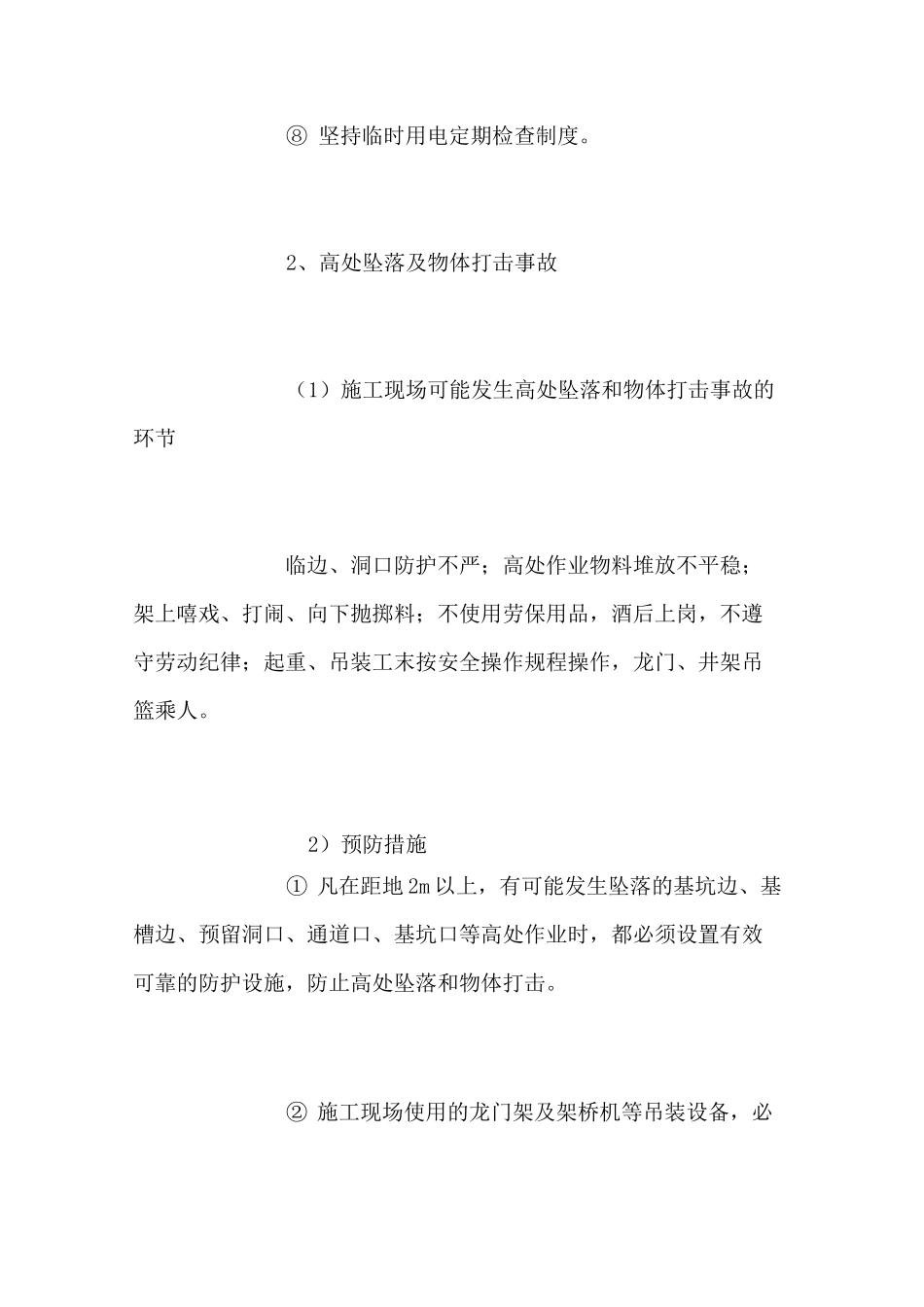 突发性事件的应急响应措施_第3页