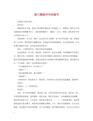 高三挑战书与应战书 