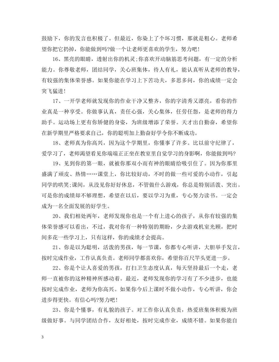 高三描述性评语 _第3页