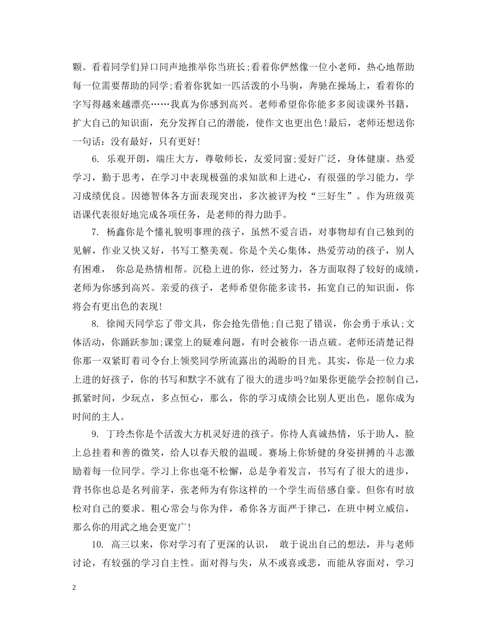 高三年级班主任评语 _第2页