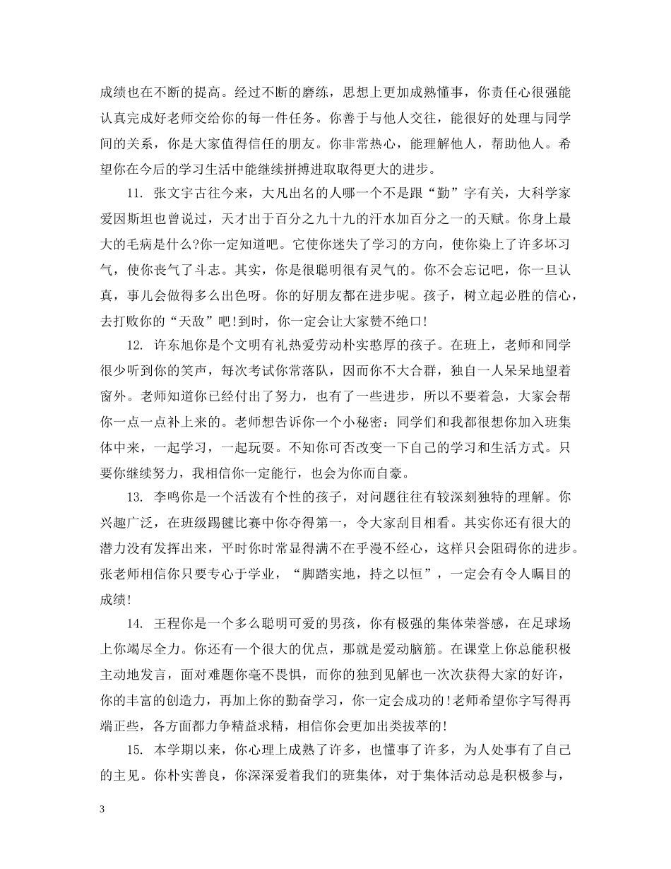 高三年级班主任评语 _第3页