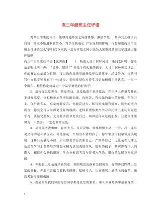 高三年级班主任评语 