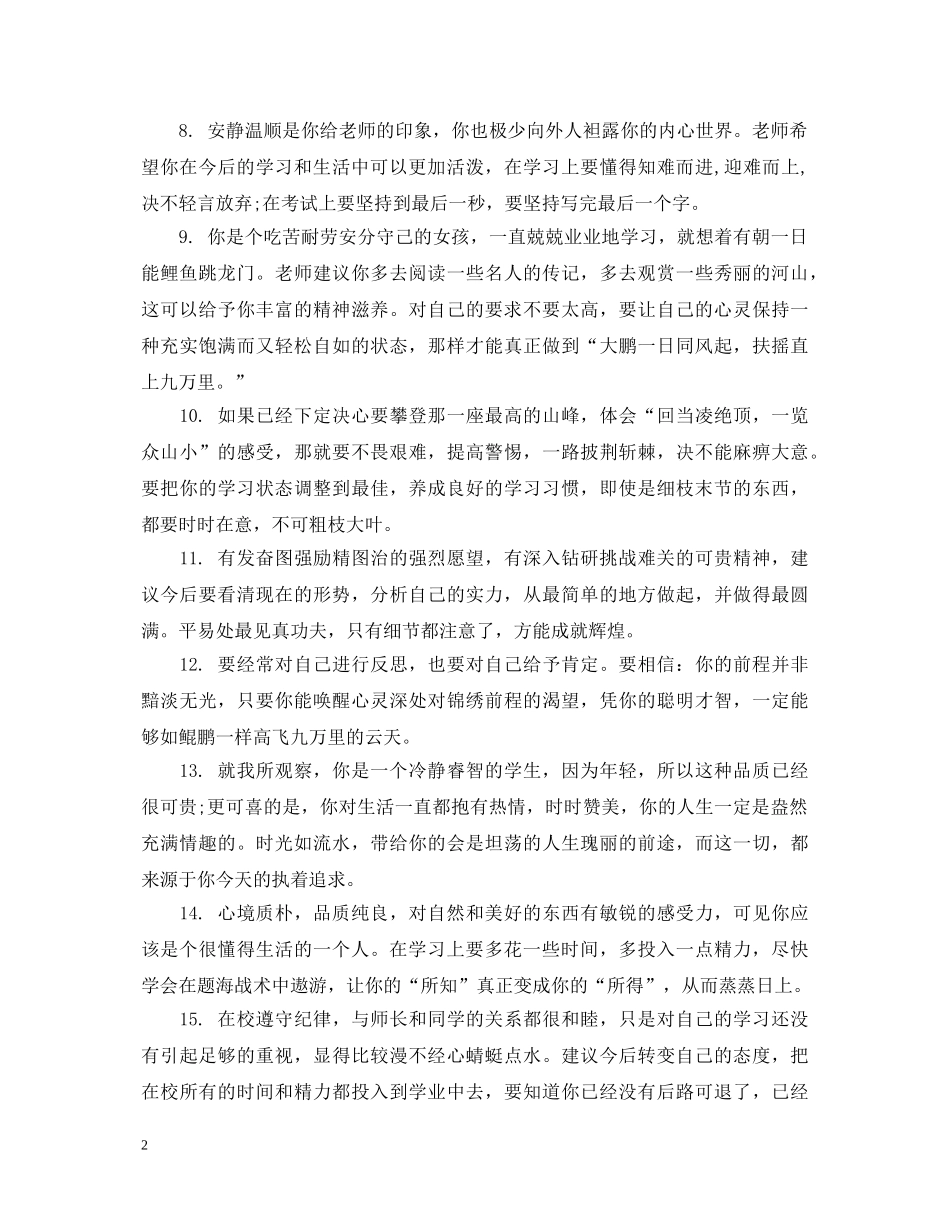 高三年级老师评语 _第2页