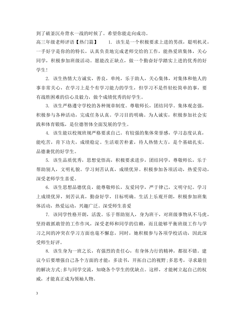 高三年级老师评语 _第3页