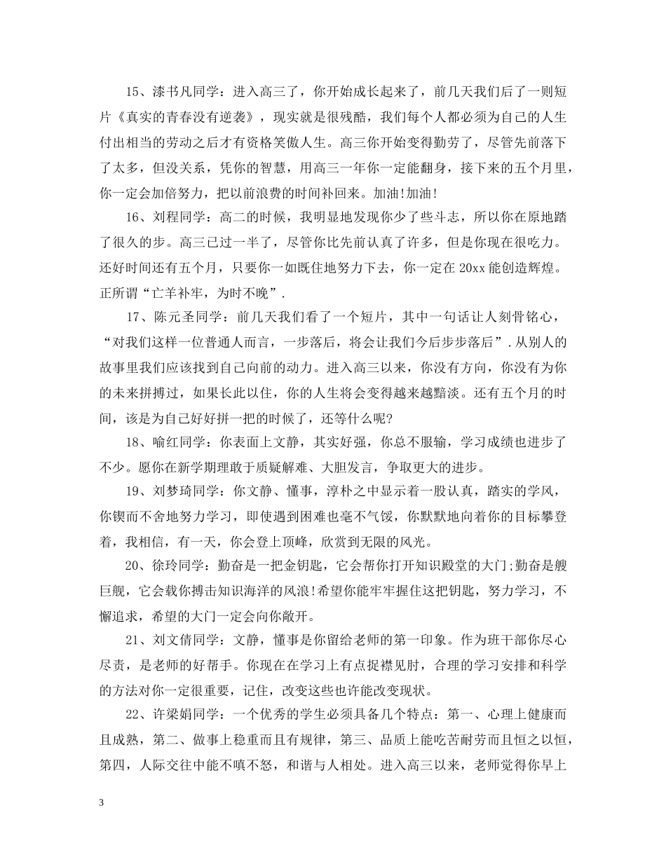 高三思想品德评语 _第3页